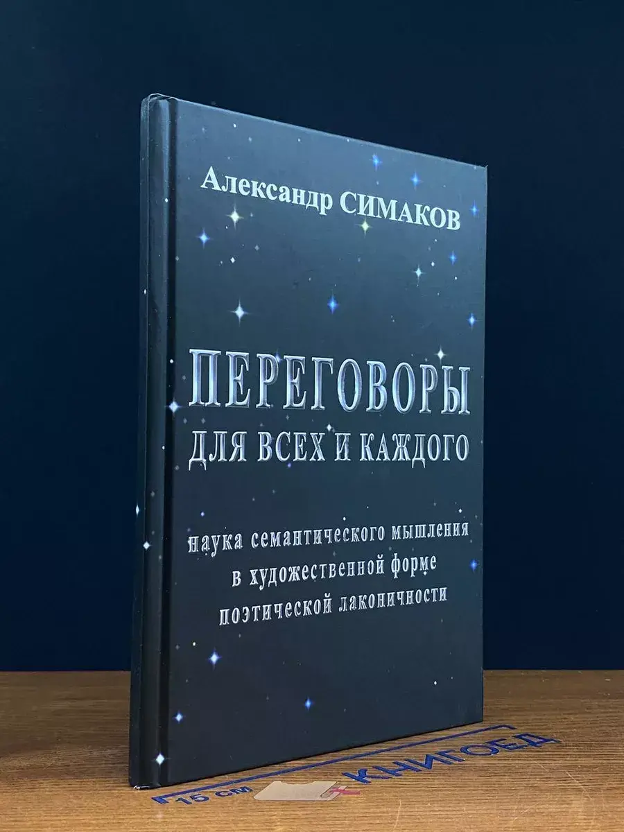 Переговоры для всех и каждого
