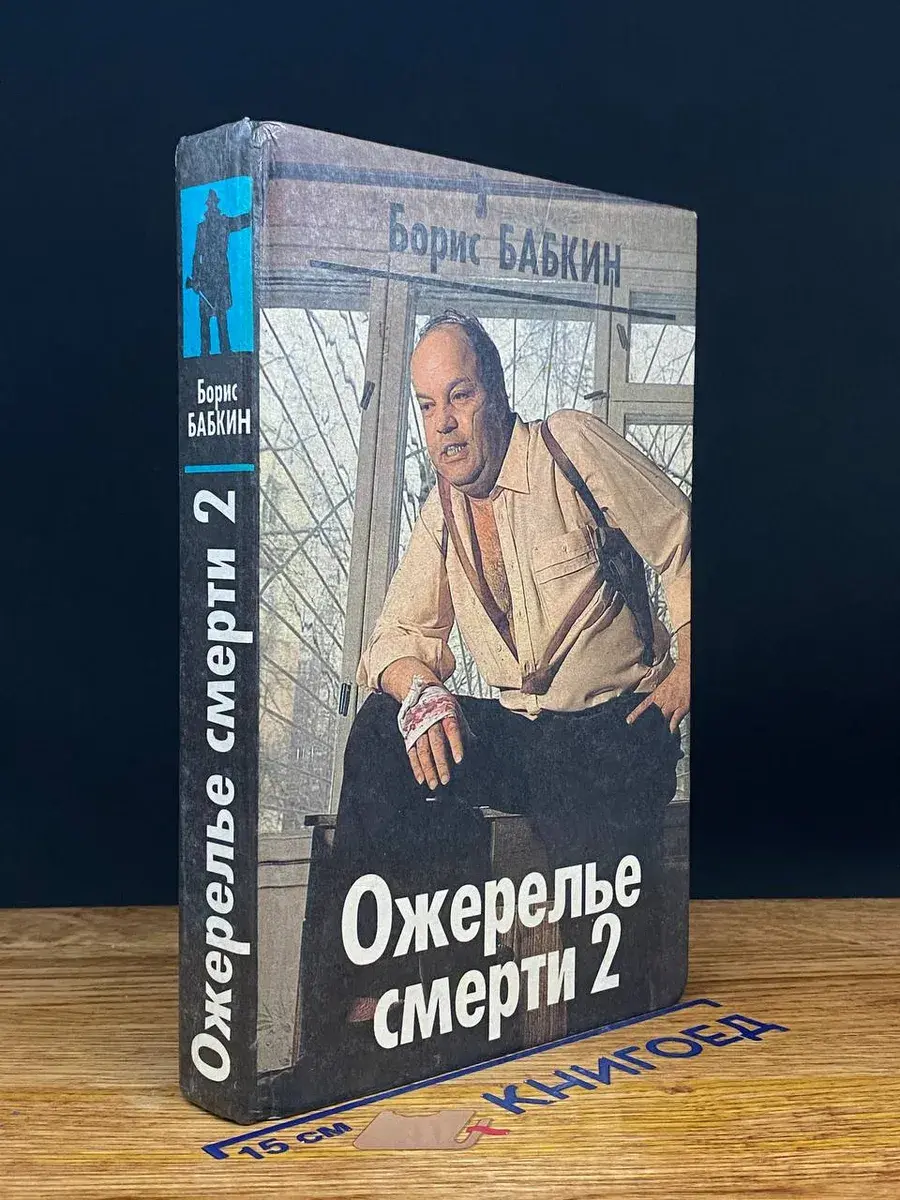 Ожерелье смерти 2
