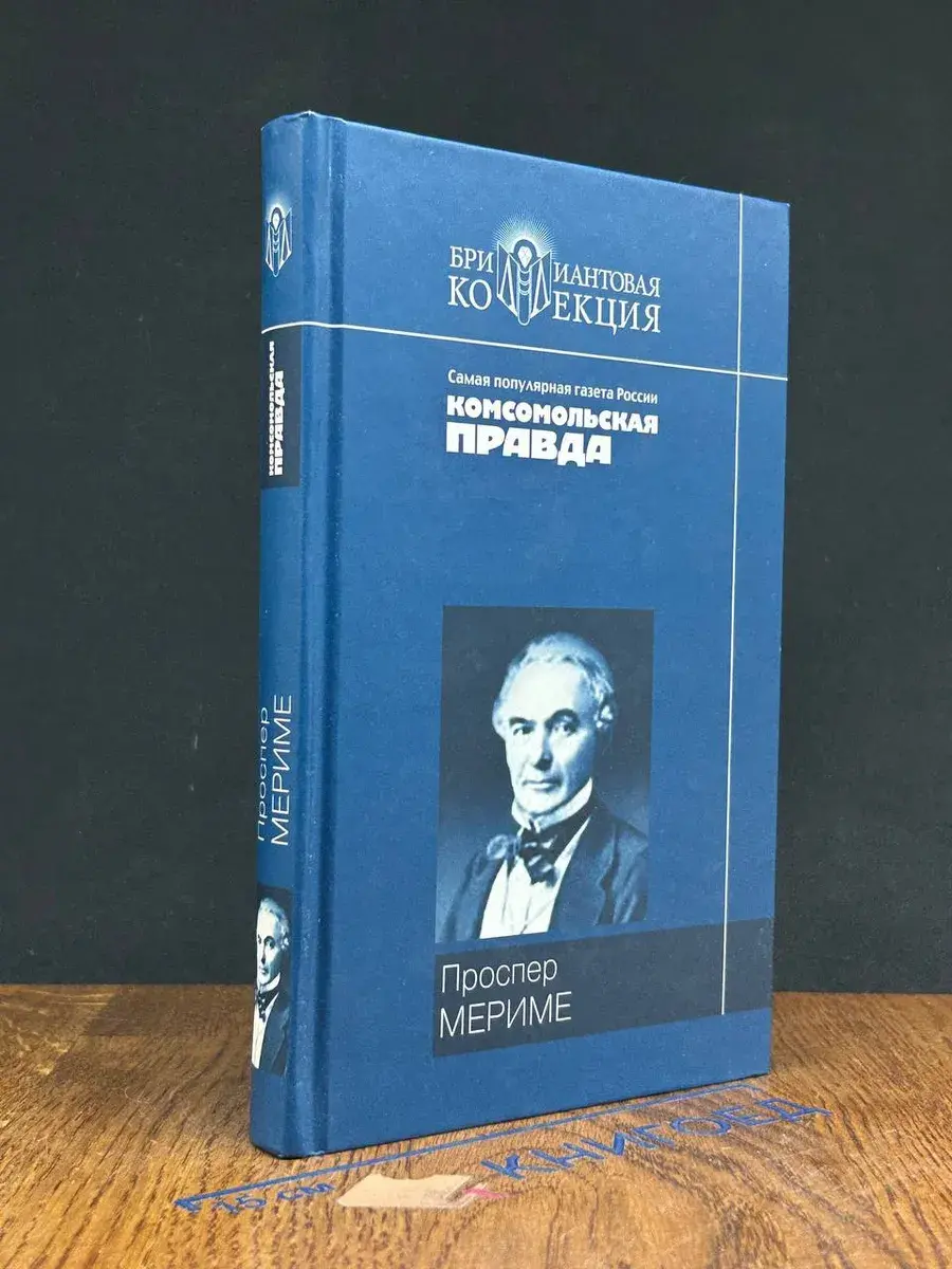 Хроника Царствования Карла IX. Новеллы