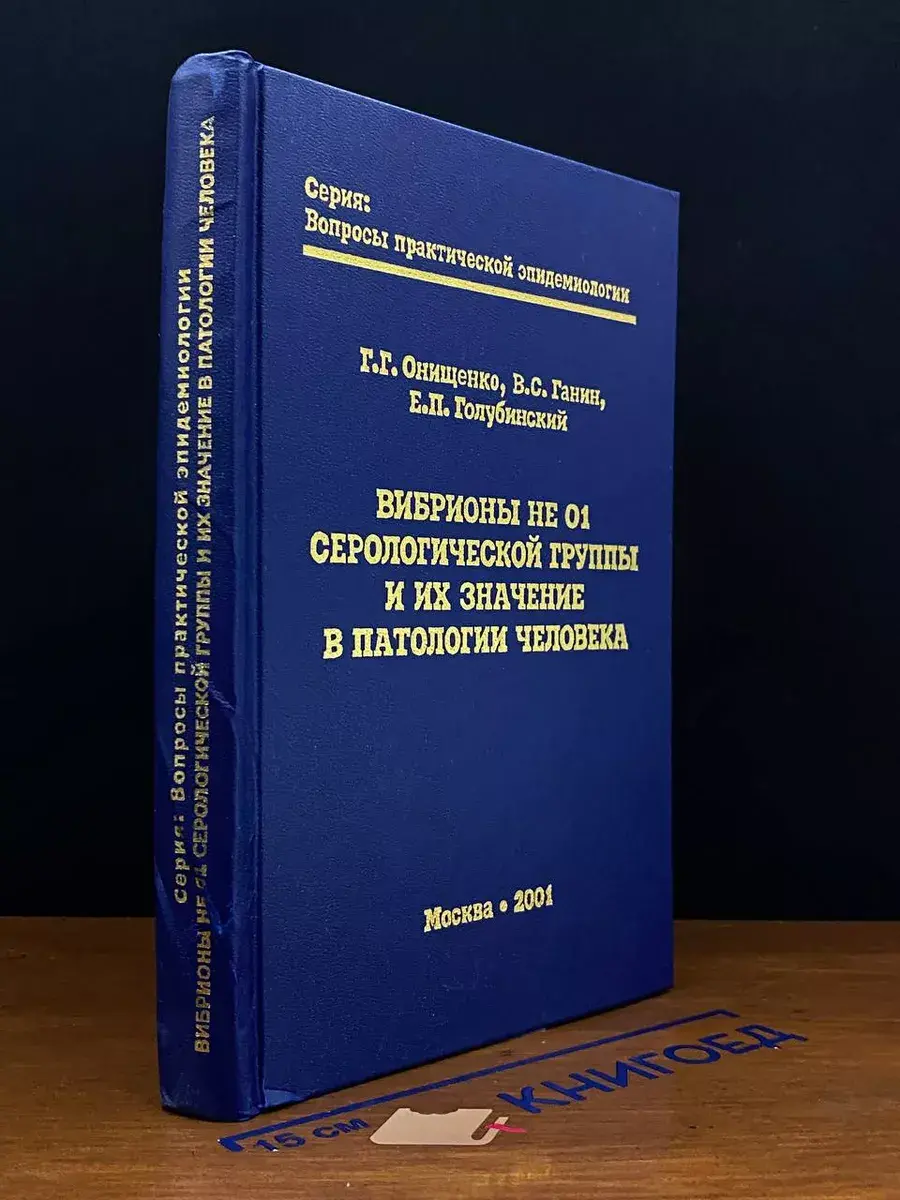 Вебрионы не О1 серологич. группы и их значение