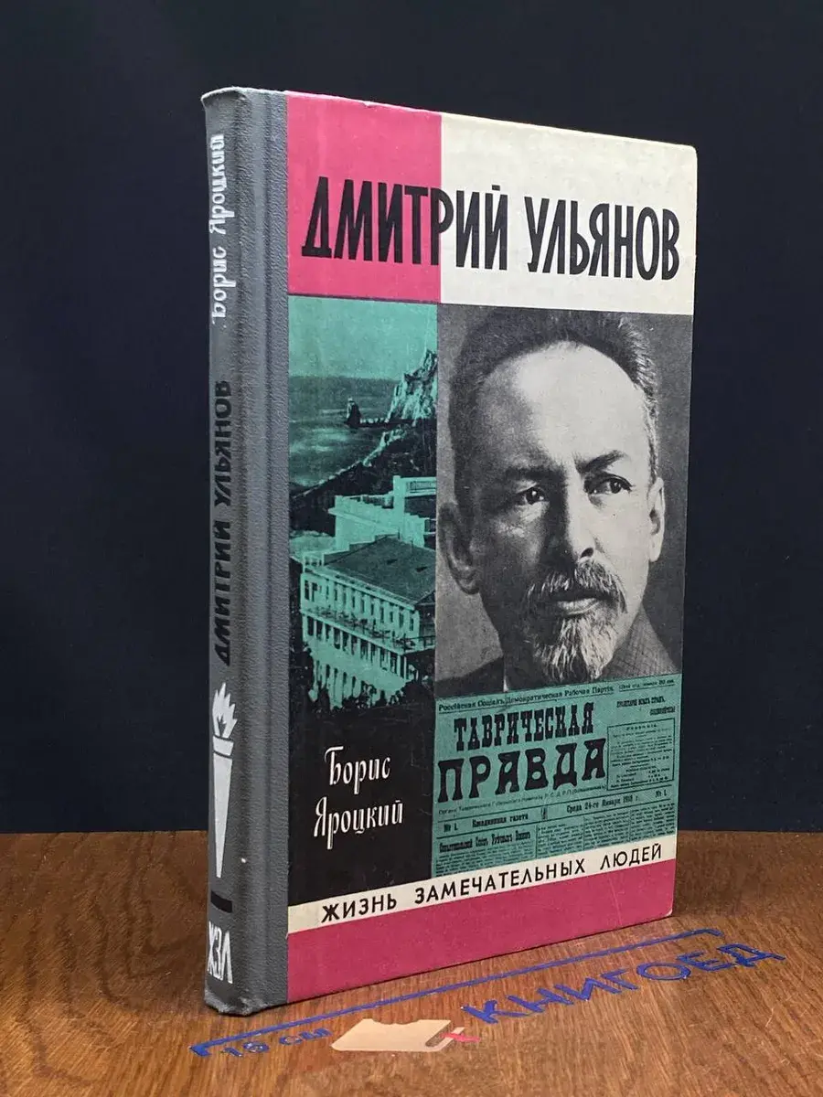 Дмитрий Ульянов