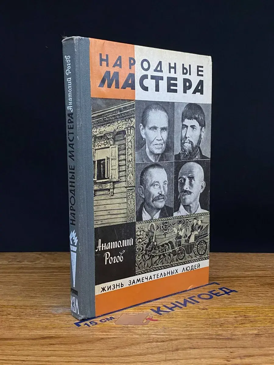 Народные мастера