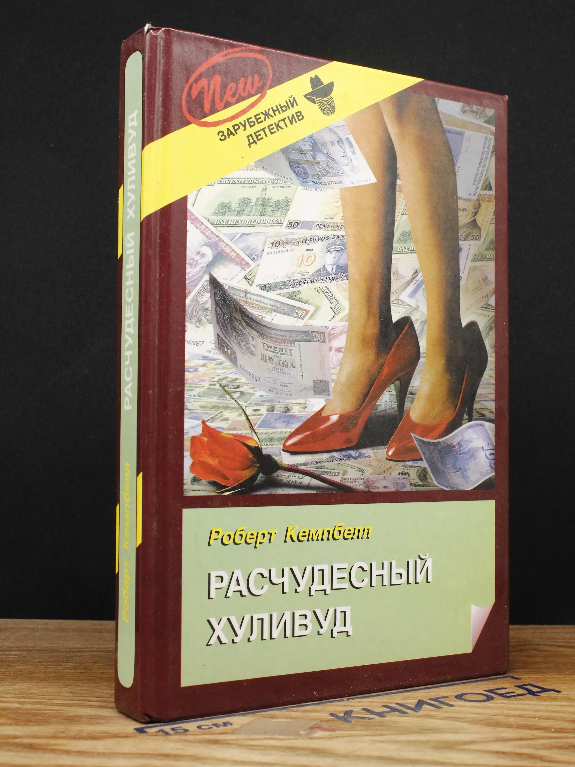 Расчудесный Хуливуд