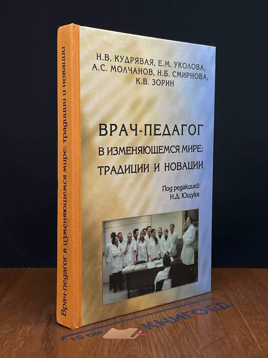 Врач-педагог в изменяющемся мире. Традиции и новации