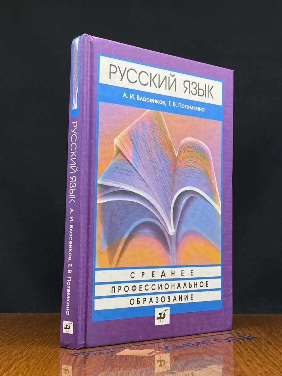 Русский язык