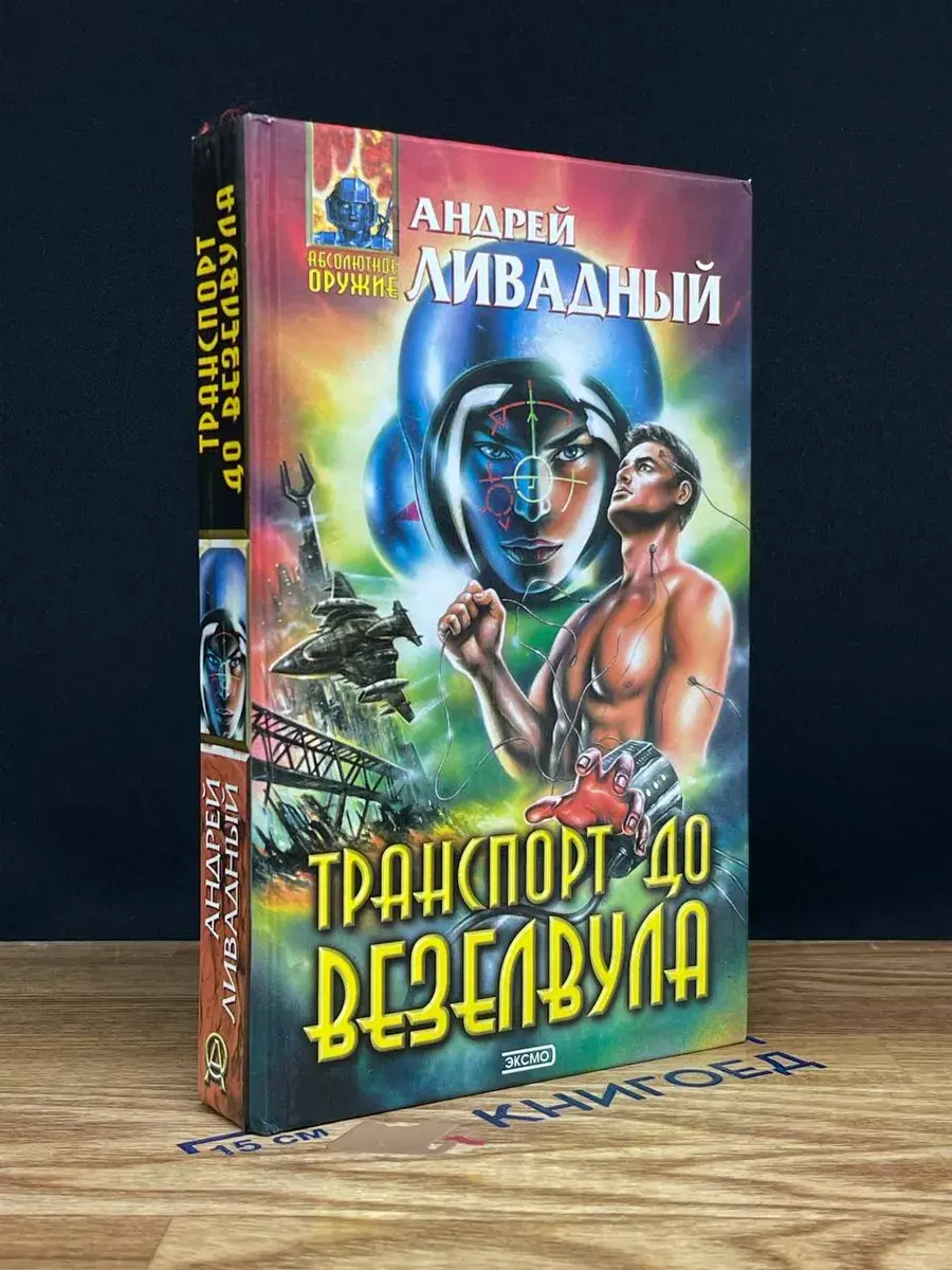 Транспорт до Везелвула