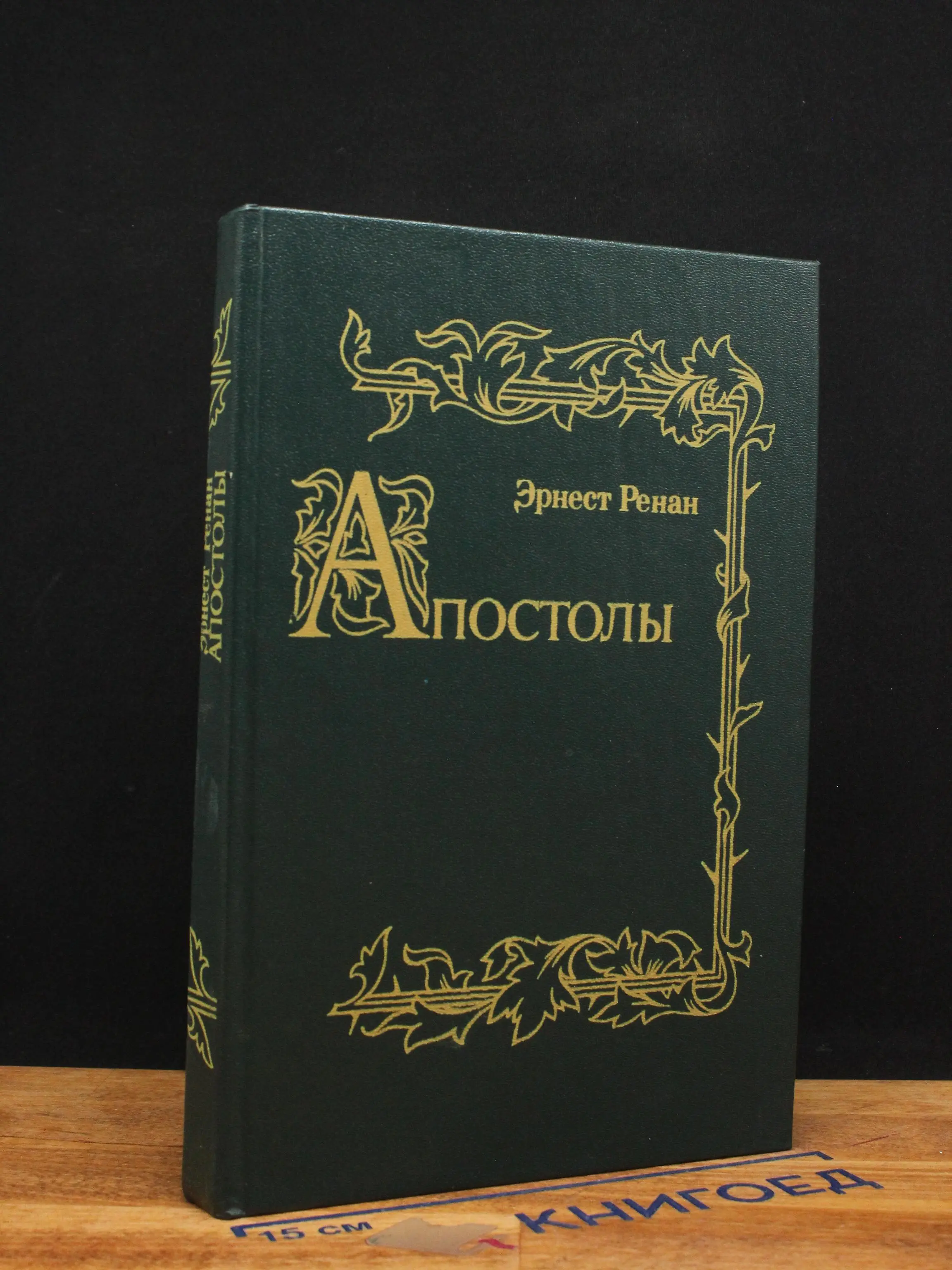 Апостолы