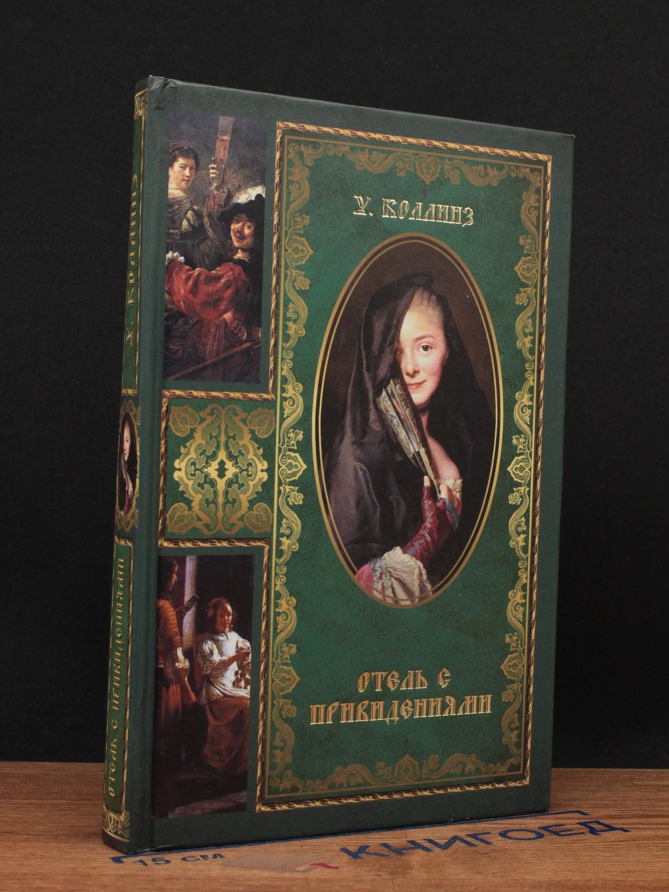 Отель с привидениями