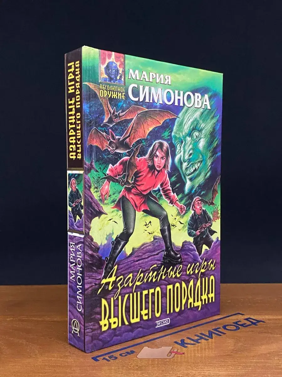 Азартные игры высшего порядка