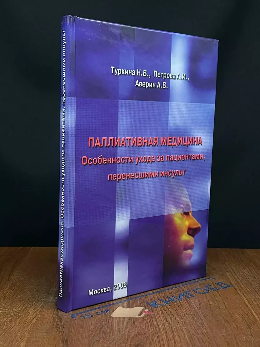 Паллиативная медицина