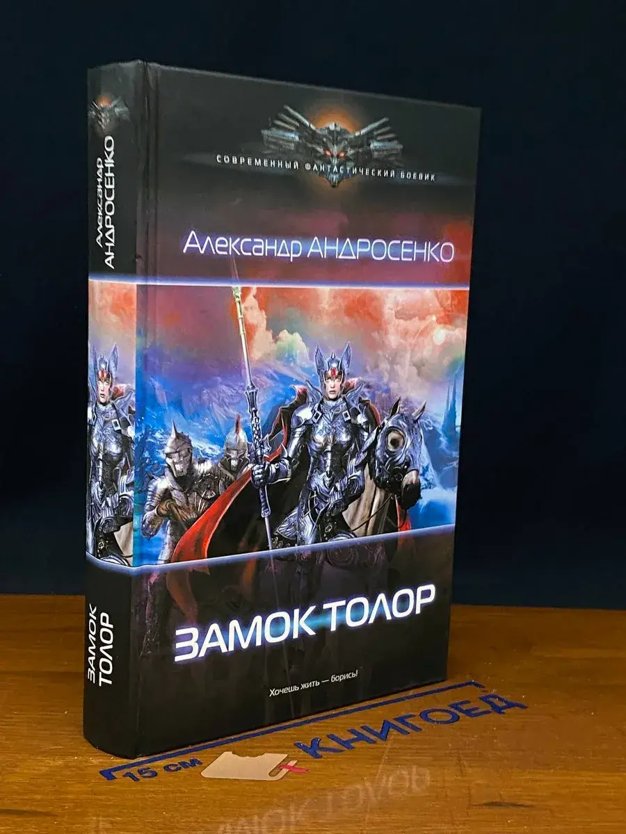 Замок Толор