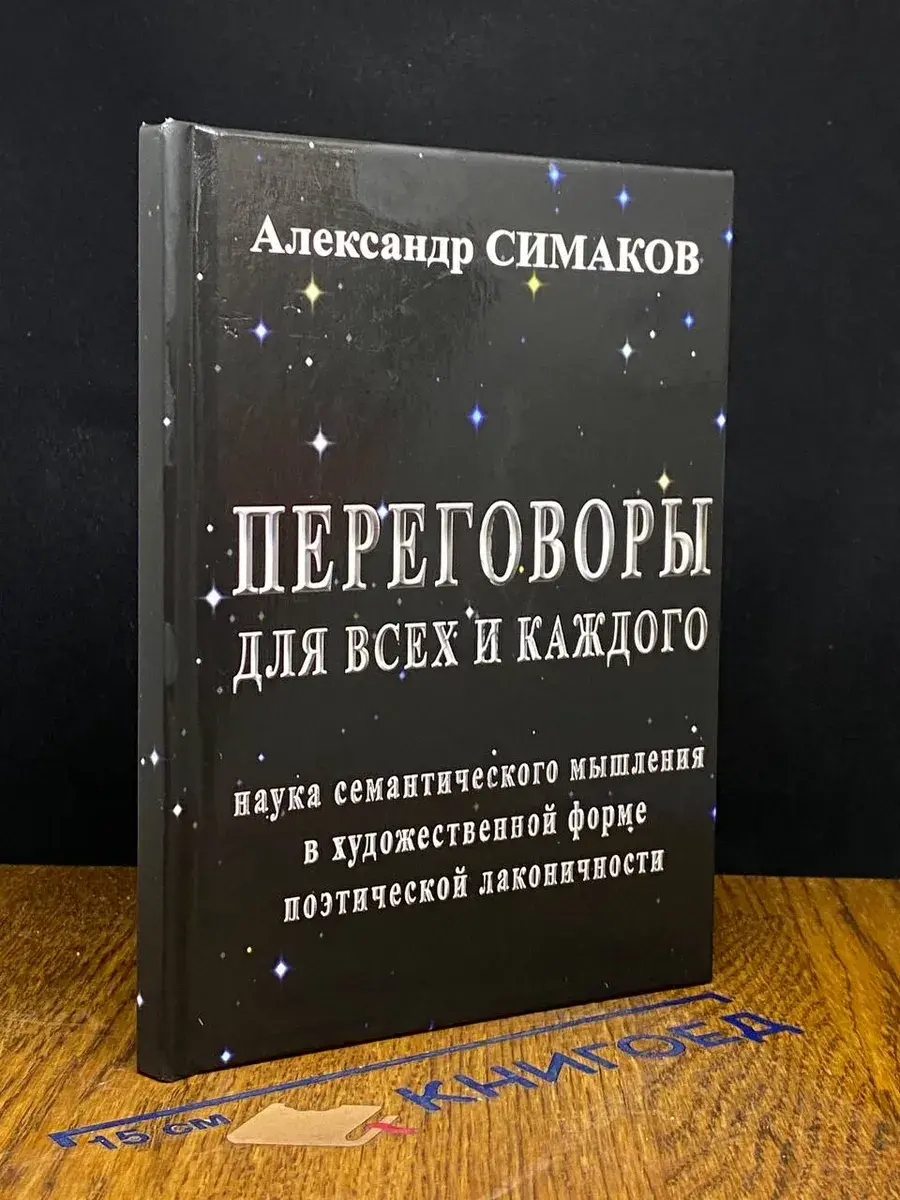 Переговоры для всех и каждого