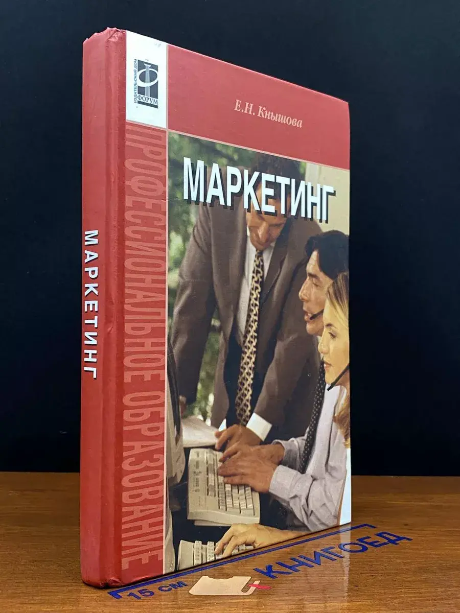 Маркетинг