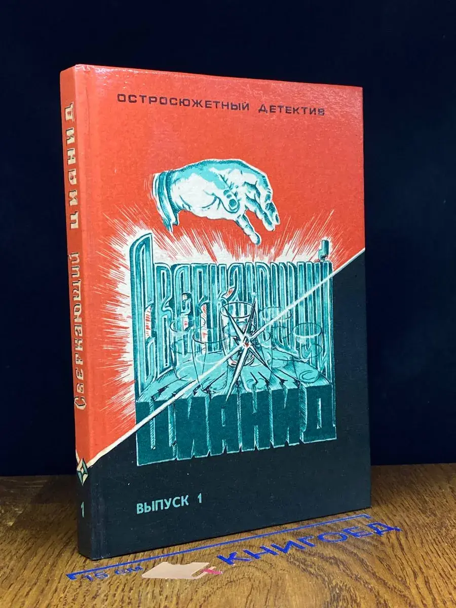 Сверкающий цианид