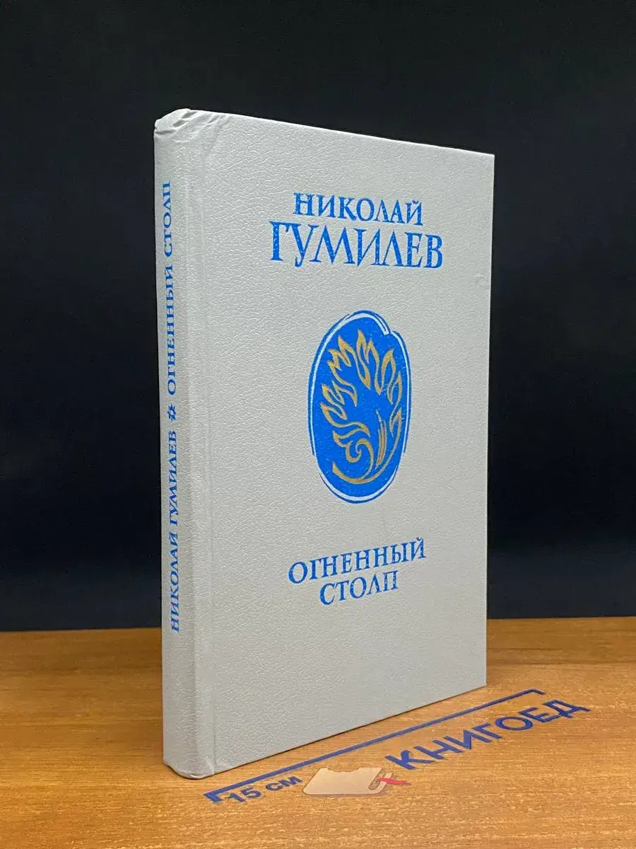 Огненный столп
