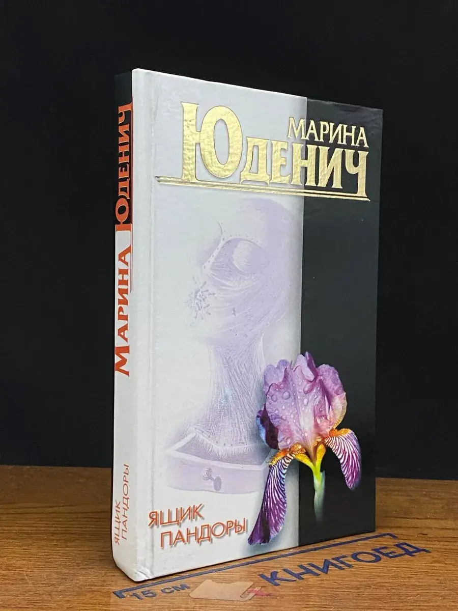 Ящик Пандоры