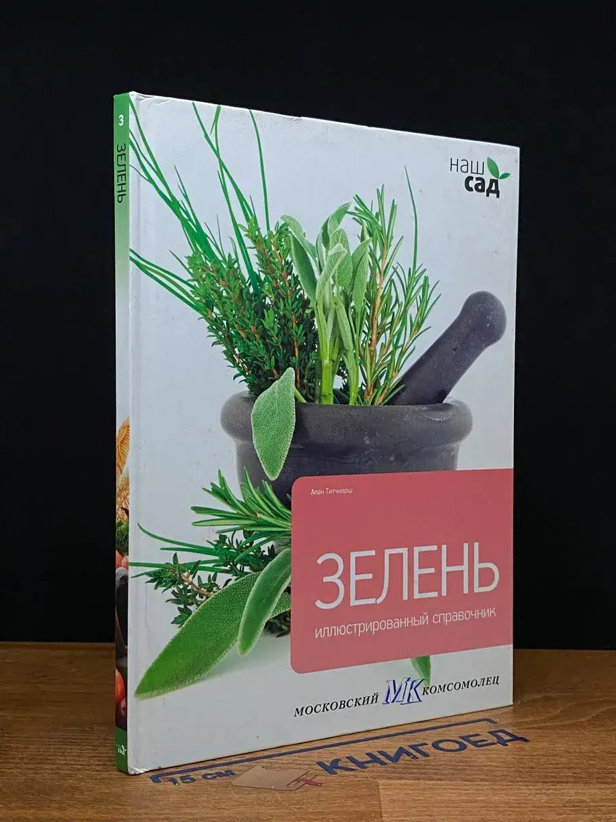 Зелень