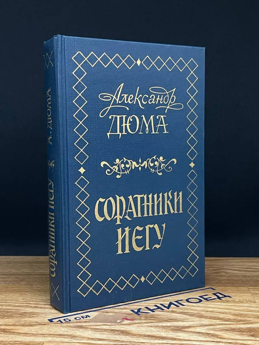 Соратники Иегу