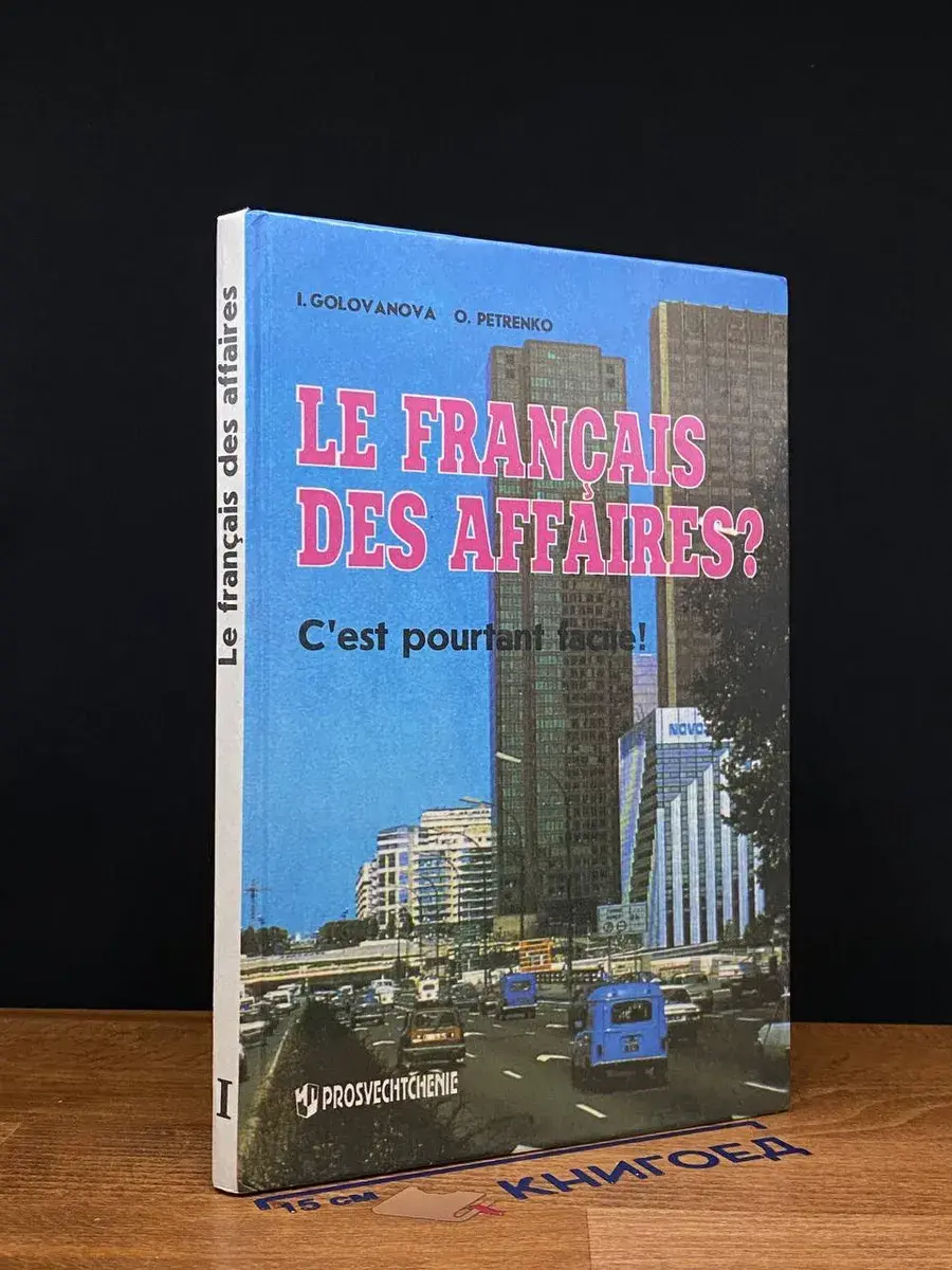 Le Français des affaires?