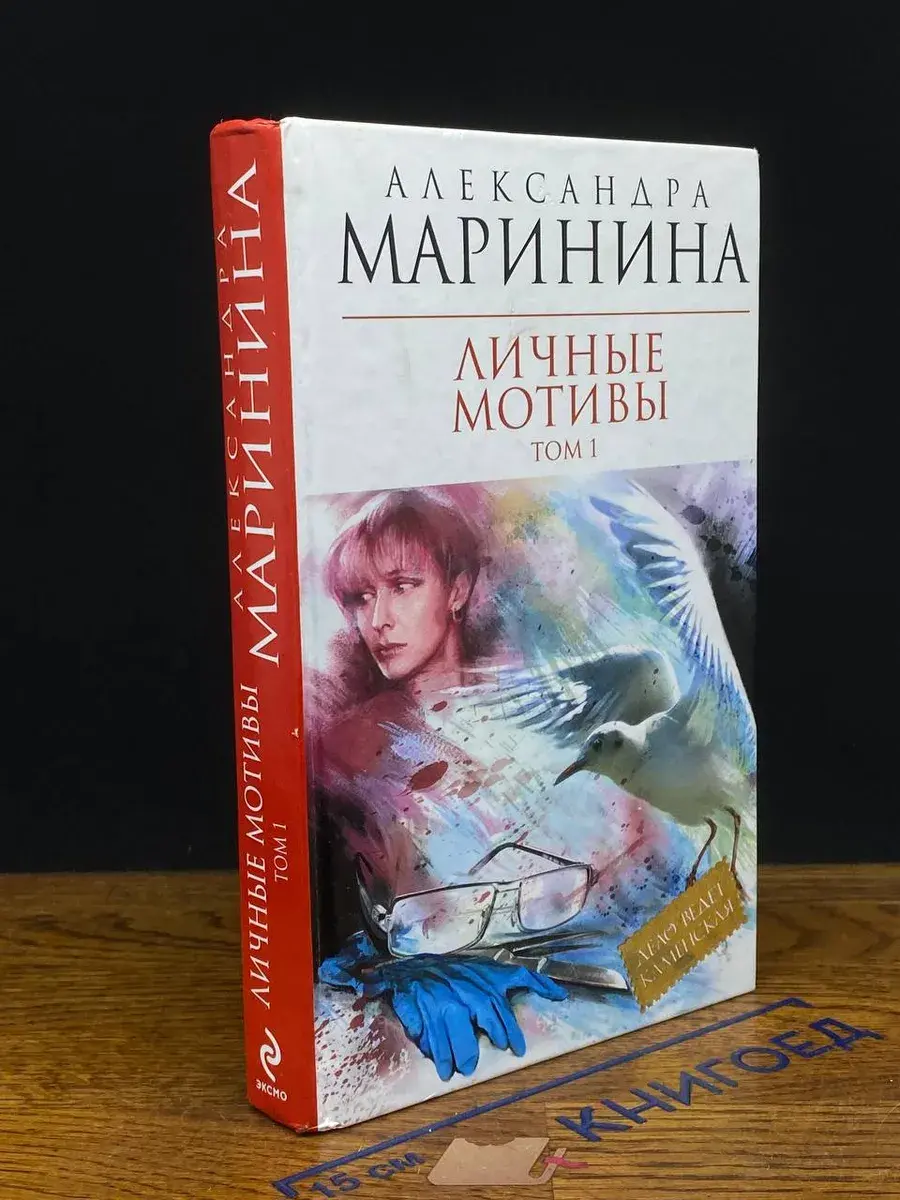 Личные мотивы. Том 1