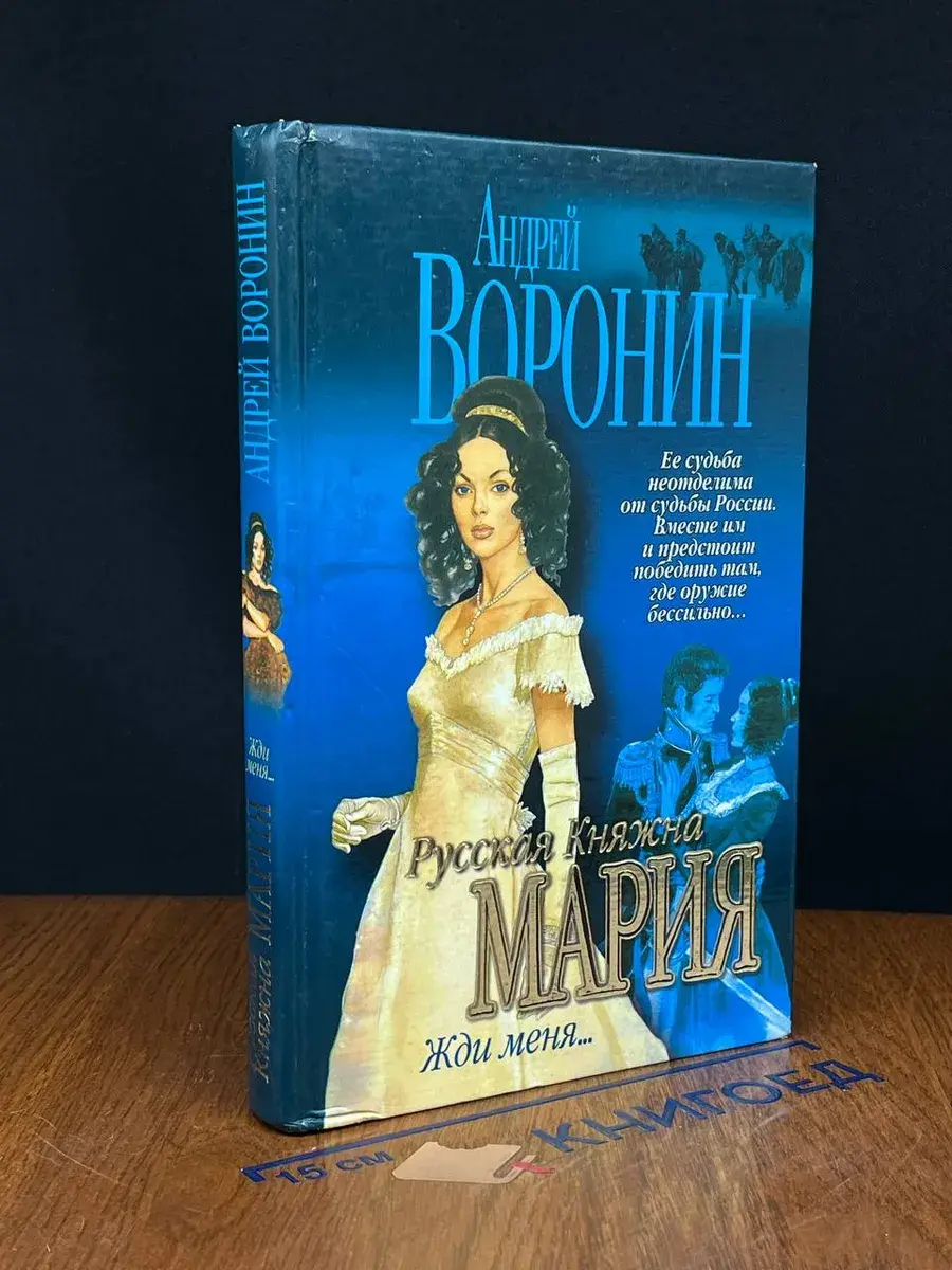 Русская Княжна Мария