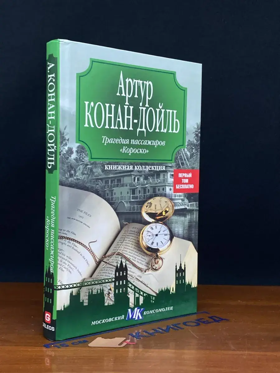 Трагедия пассажиров Короско