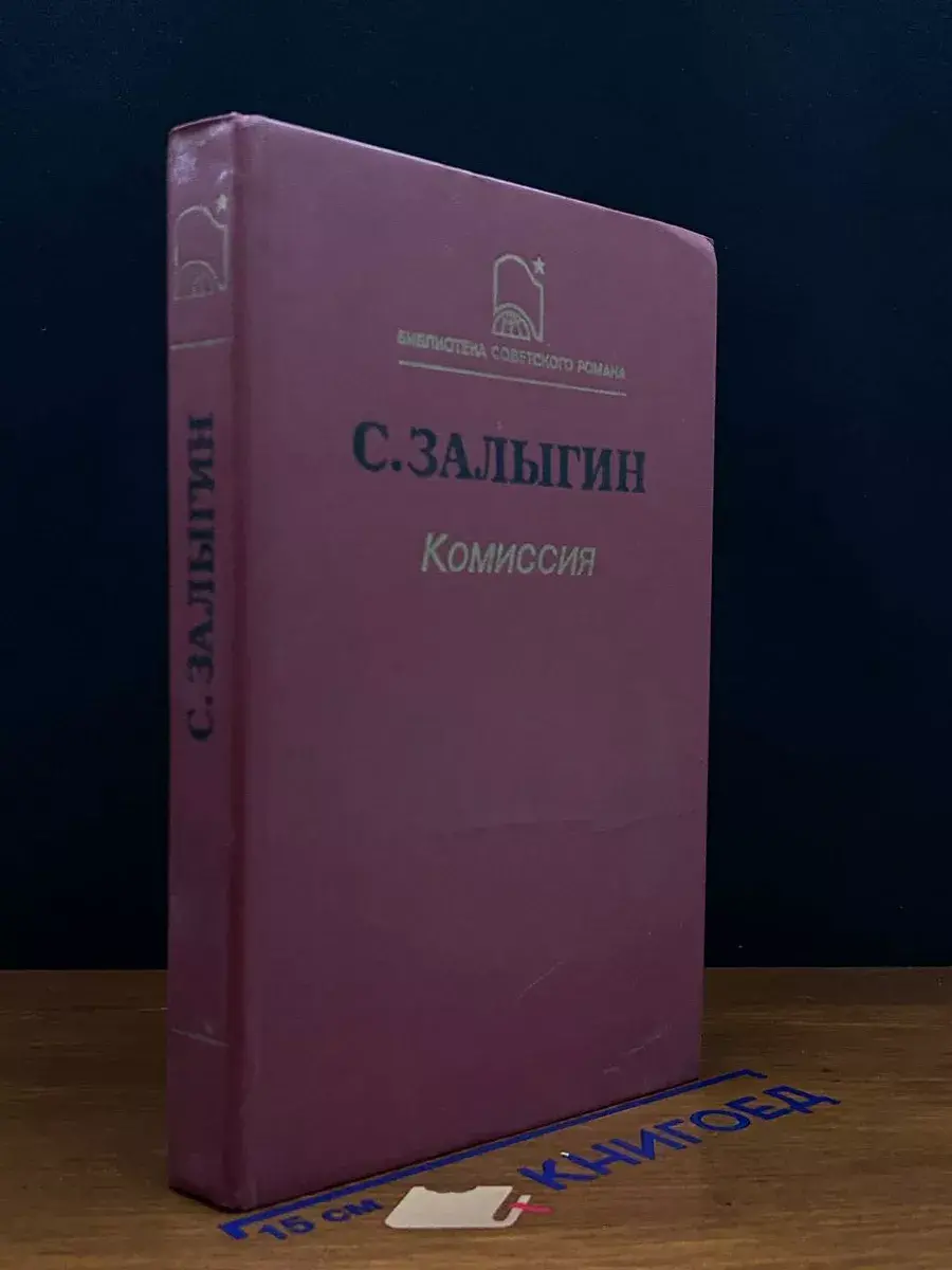 Комиссия