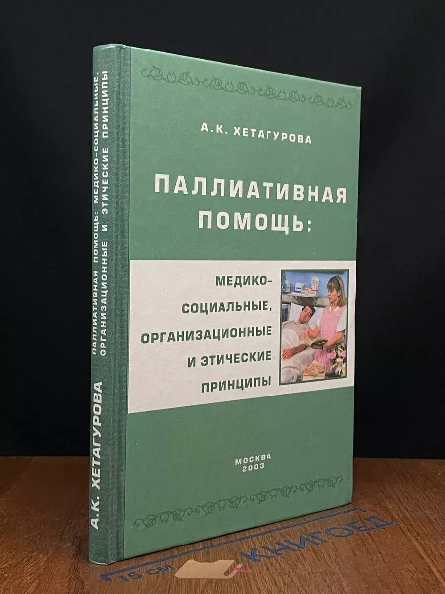 Паллиативная помощь