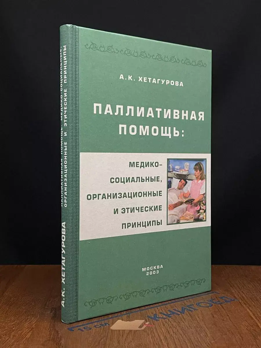Паллиативная помощь
