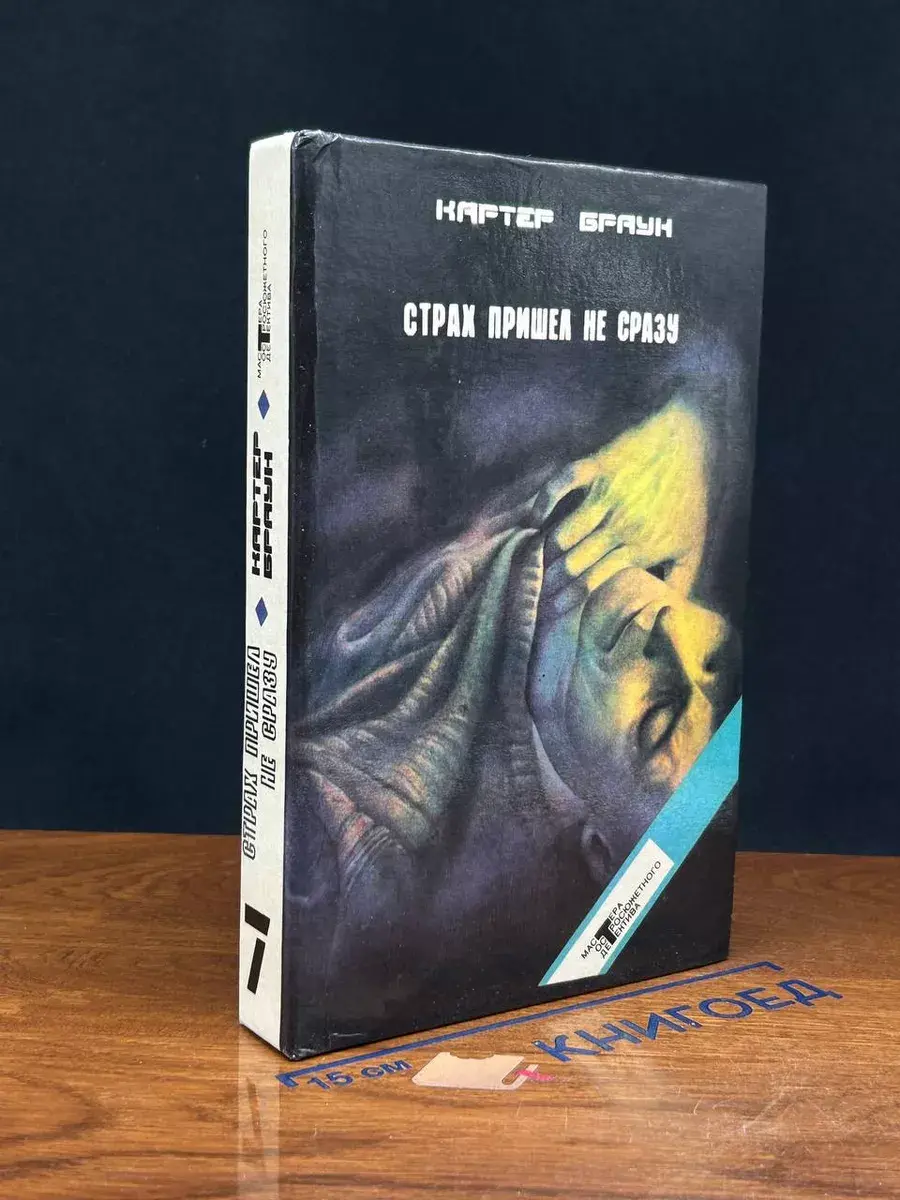Страх пришел не сразу