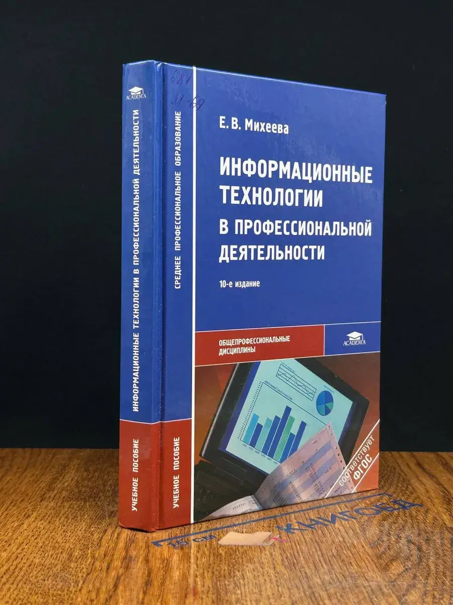 Информационные технологии в проф. деятельности