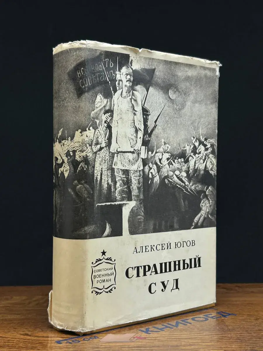 Страшный суд