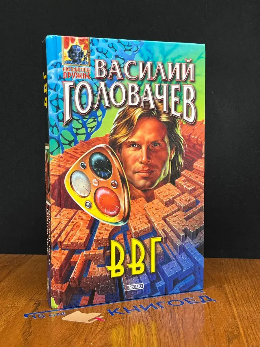 ВВГ, или Власть времен Гармонии