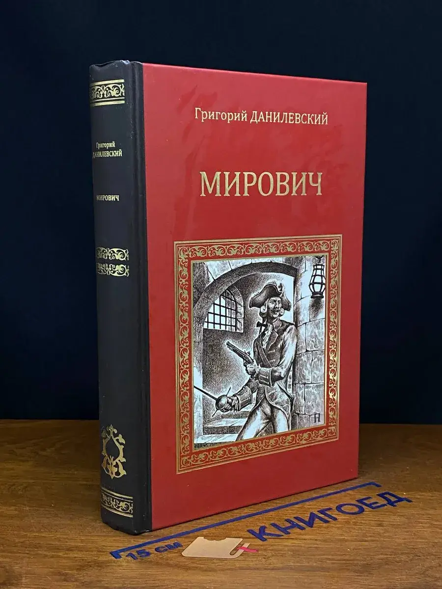 Мирович