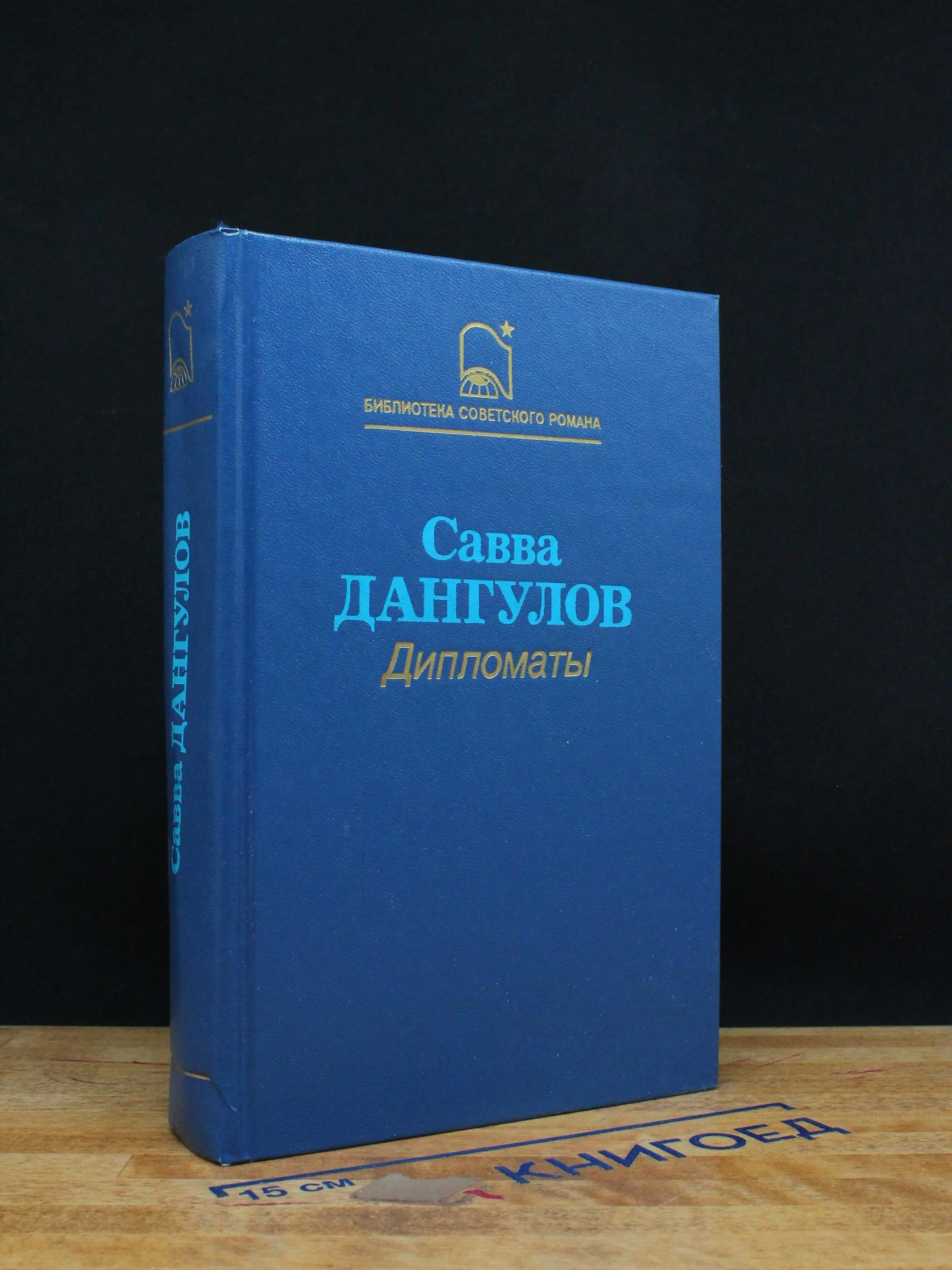 Дипломаты