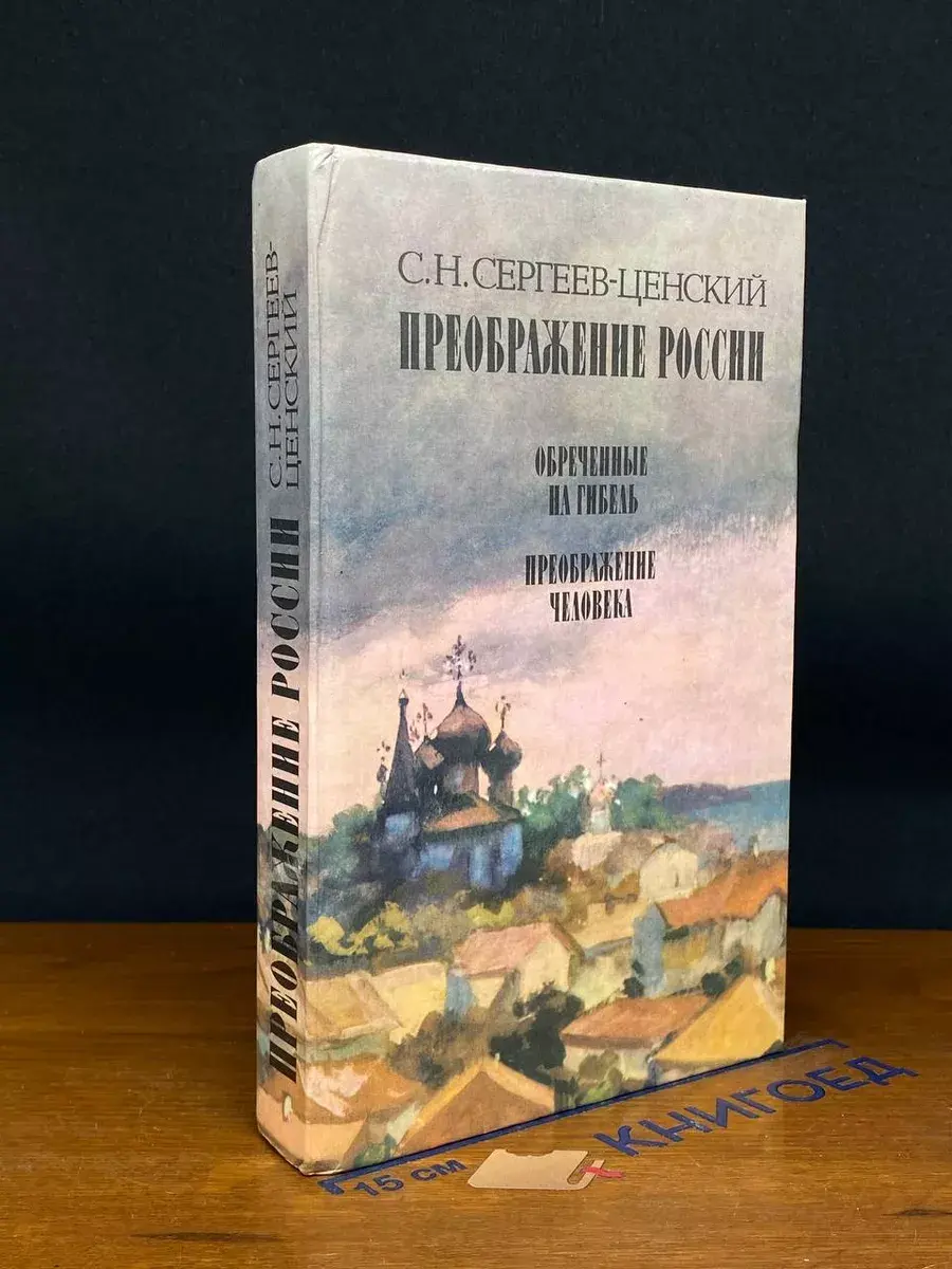Преображение России