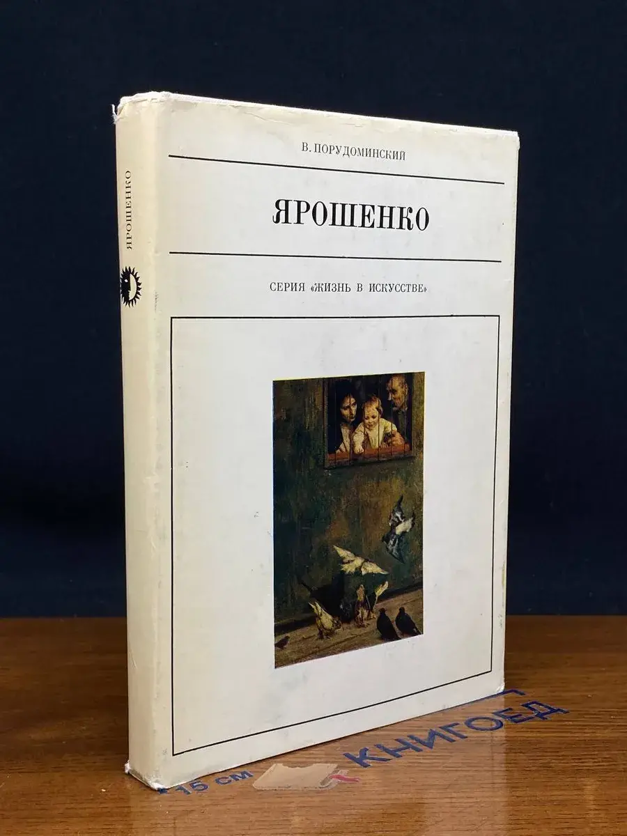 Ярошенко