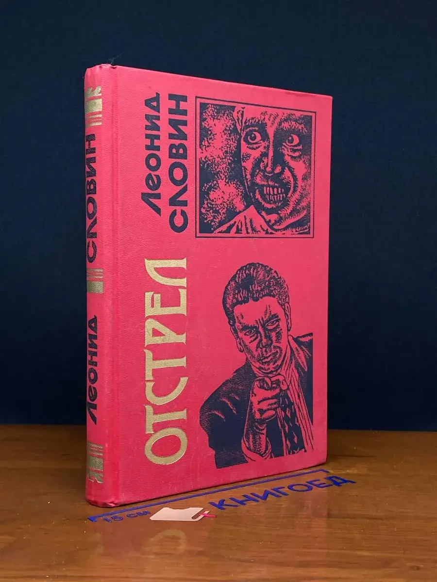 Отстрел
