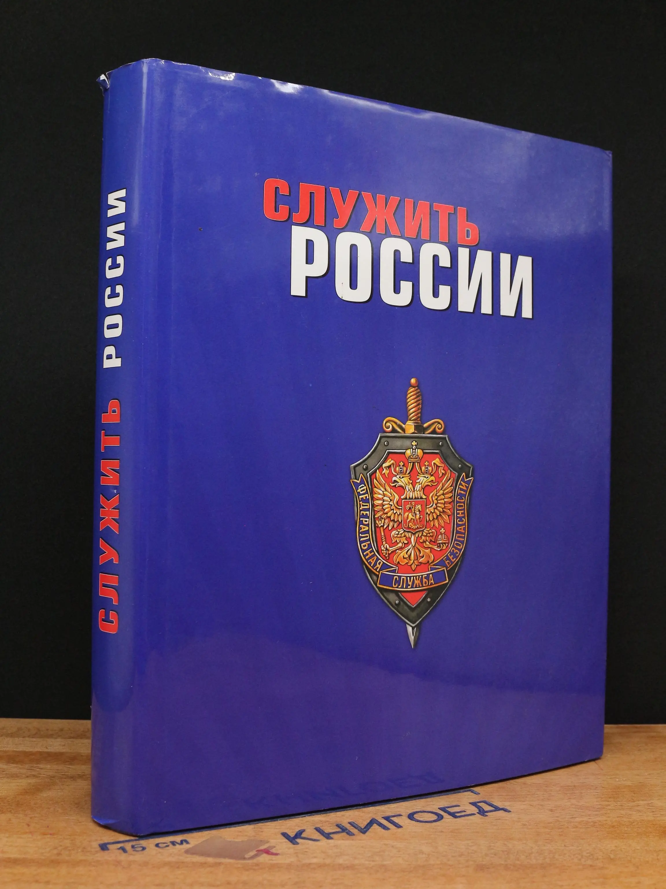 Служить России