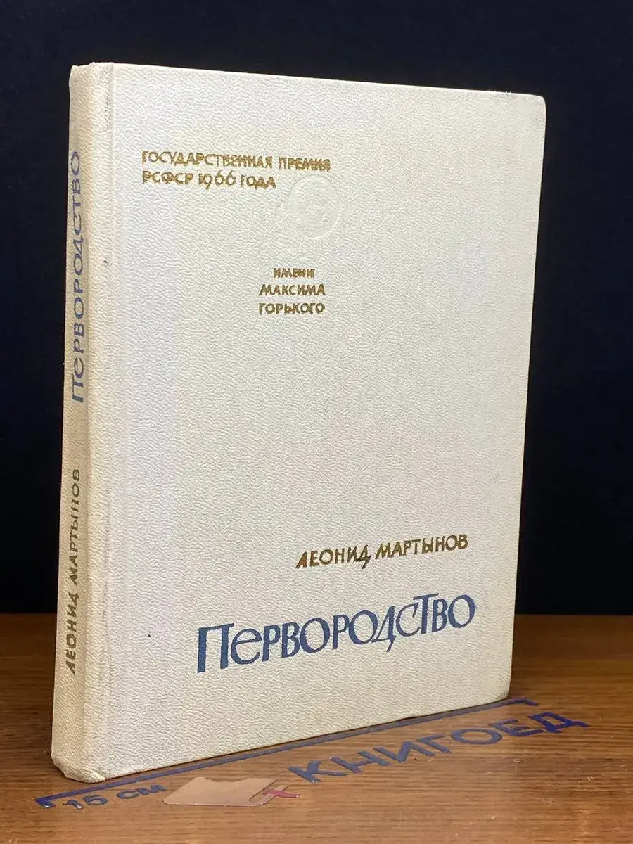 Первородство