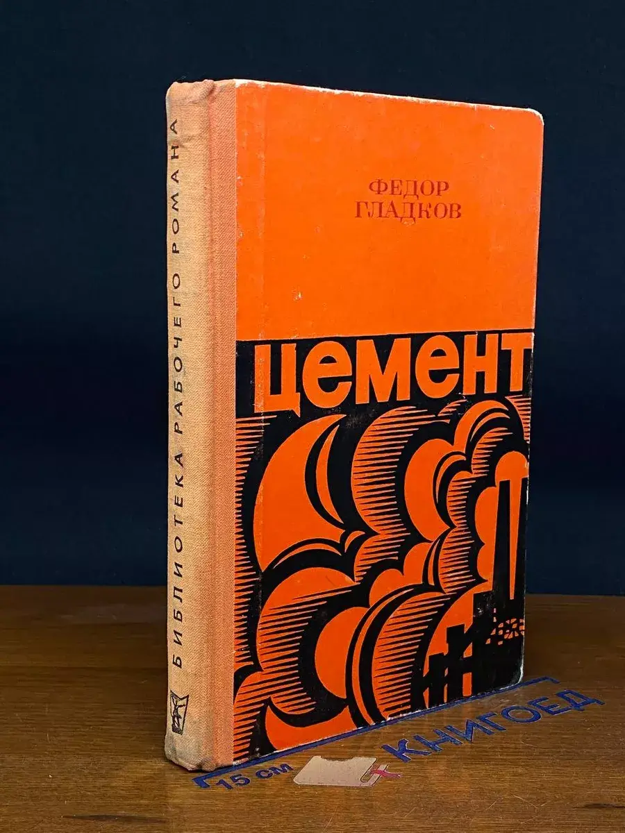 Цемент