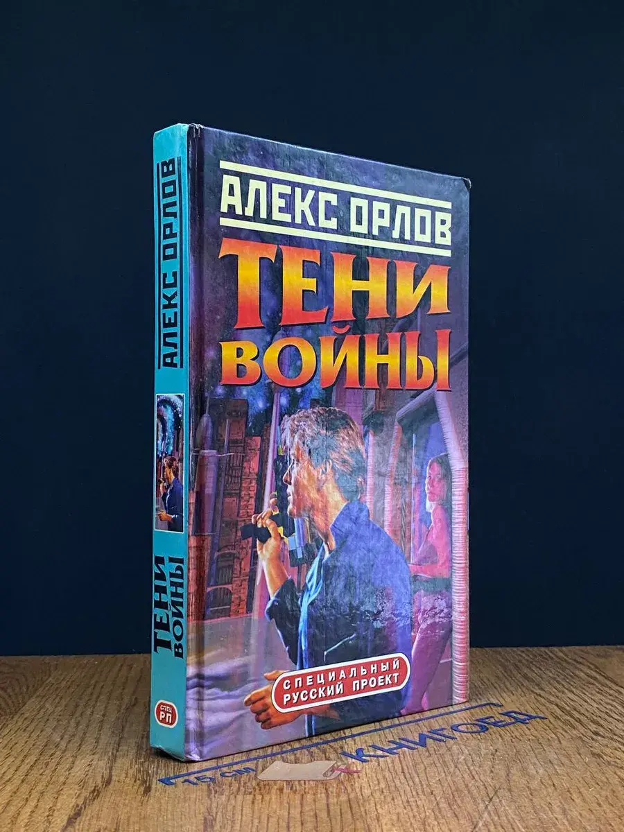 Тени войны