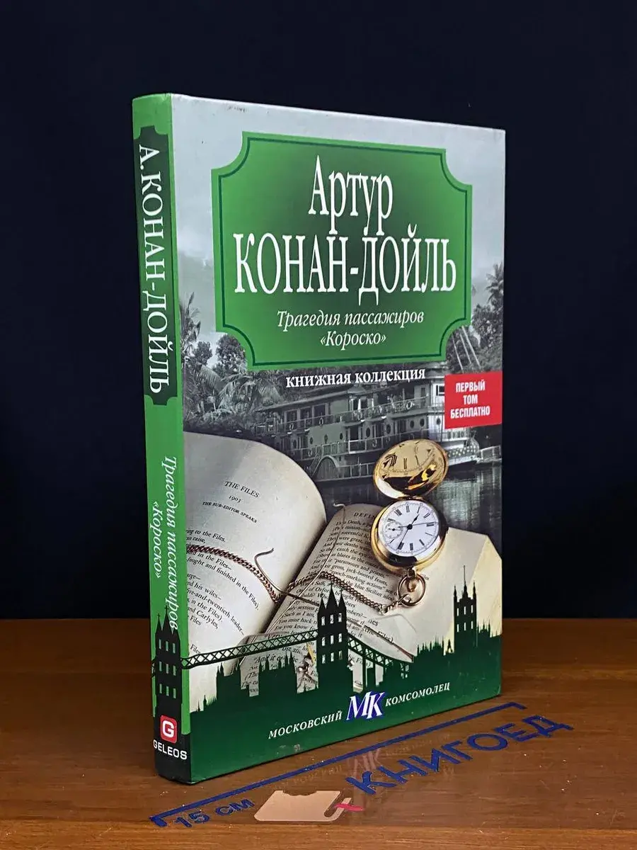 Трагедия пассажиров Короско