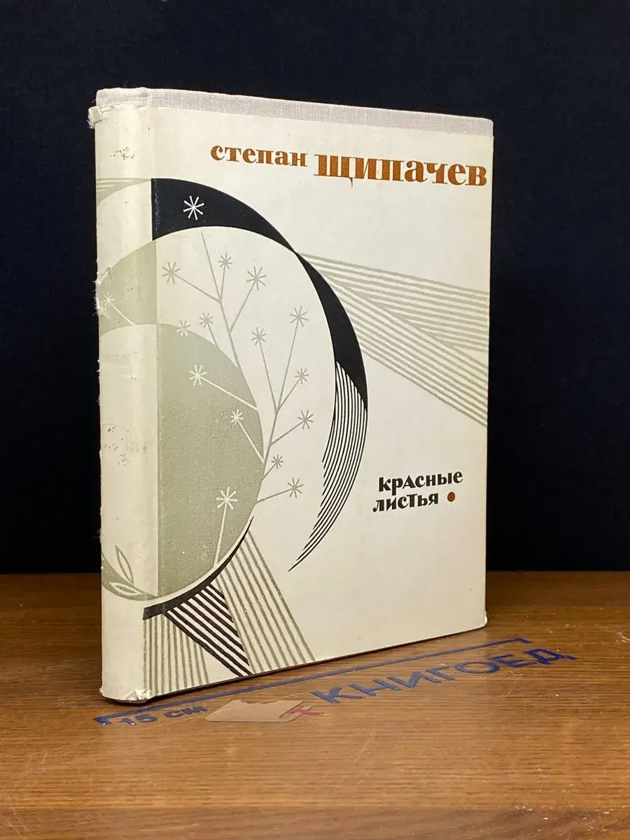 Красные листья