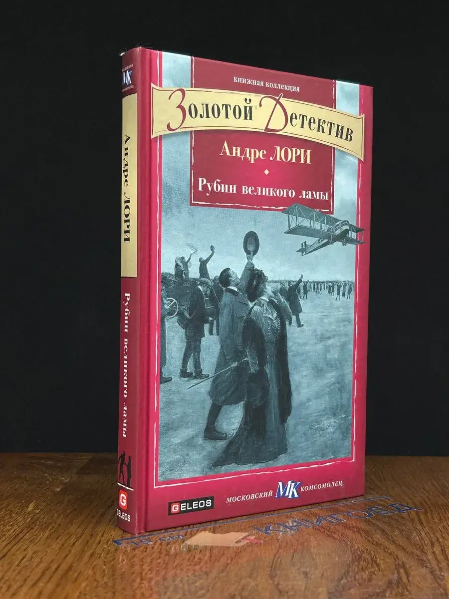 Рубин великого ламы