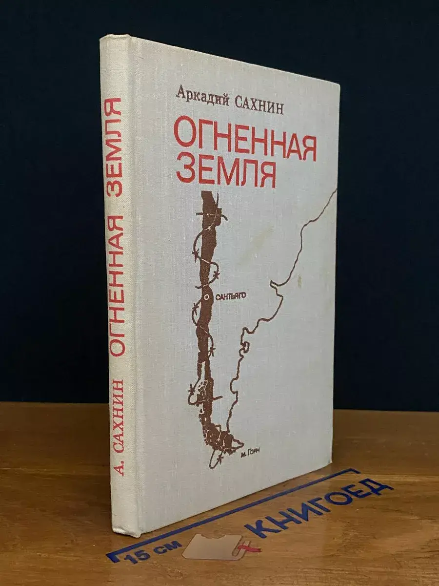 Огненная земля
