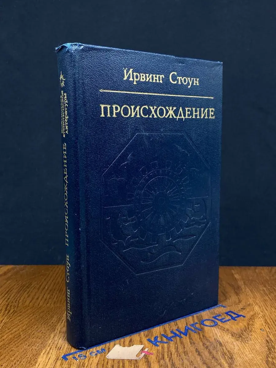 Происхождение