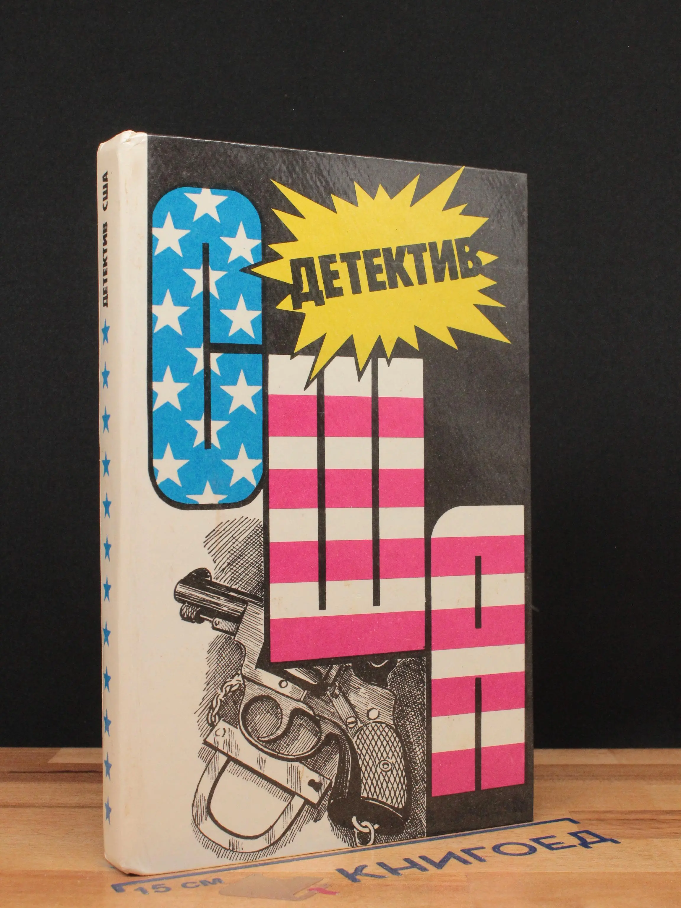 Детектив США. Выпуск 12
