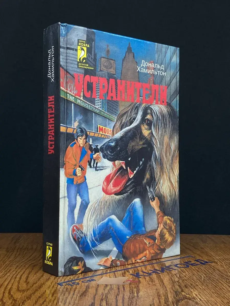 Устранители