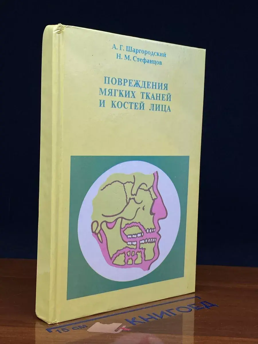 Повреждения мягких тканей и костей лица